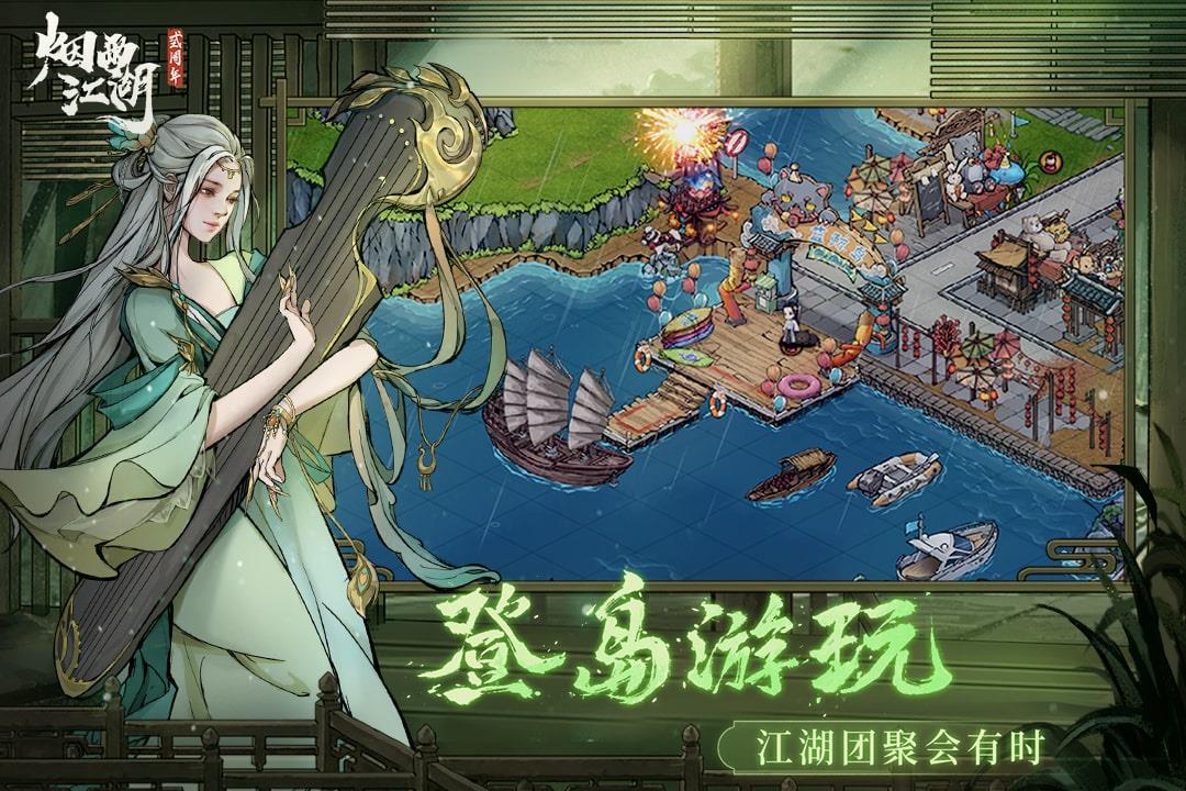 烟雨江湖(内置菜单)  v1.124.43379图3