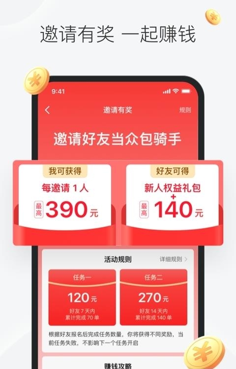 美团众包最新版  v8.9.5.2469图3