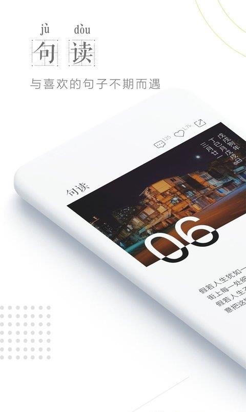 句读  v4.6.4图1