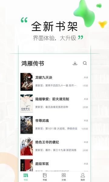 鸿雁传书  v2.7.6图1