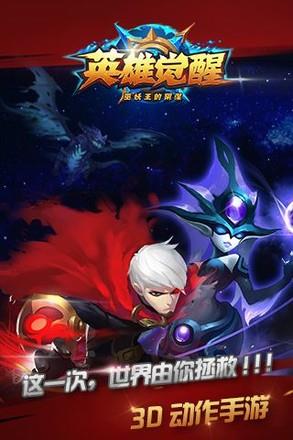 英雄觉醒手机版  v1.5.1图4
