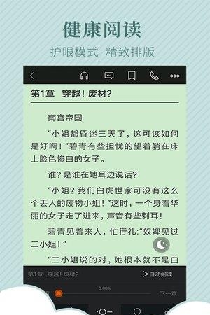 TXT电子书阅读器