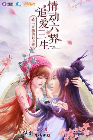 仙剑奇侠传五  v7.0图2