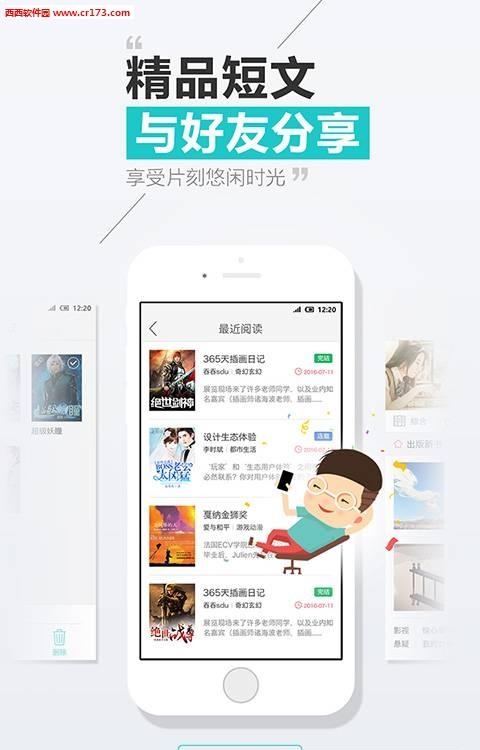天天阅读  v1.0.0图4