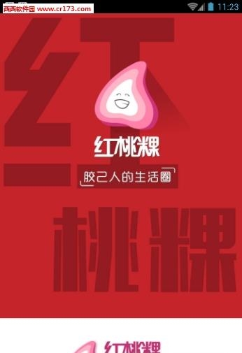 红桃粿