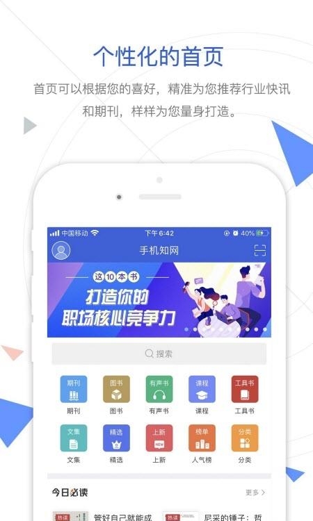 手机知网  v8.0.8图1
