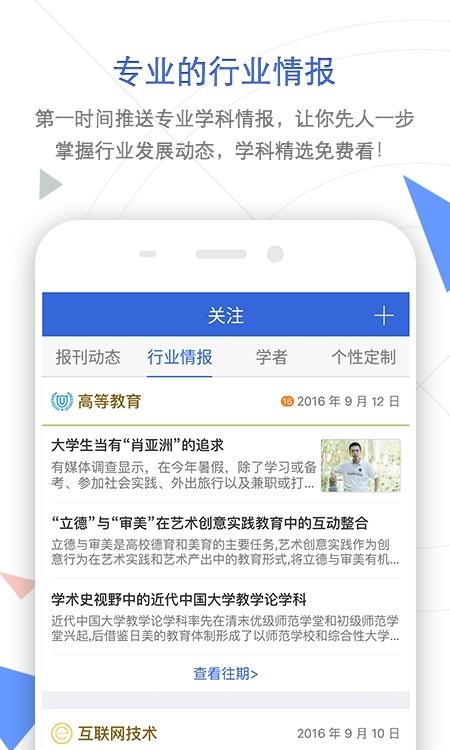 手机知网  v8.0.8图2