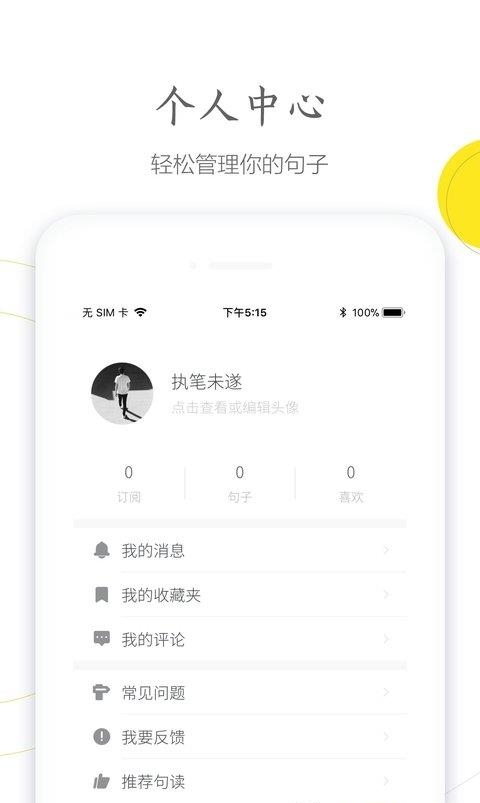 句读  v4.6.4图5