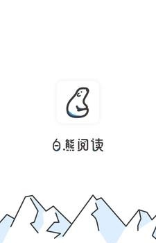 白熊阅读