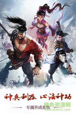 金庸侠客行  v1.0.1图3