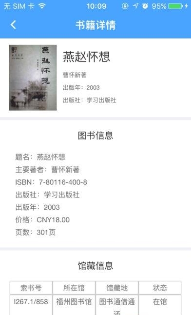 福州市图书馆  v1.00.04图4