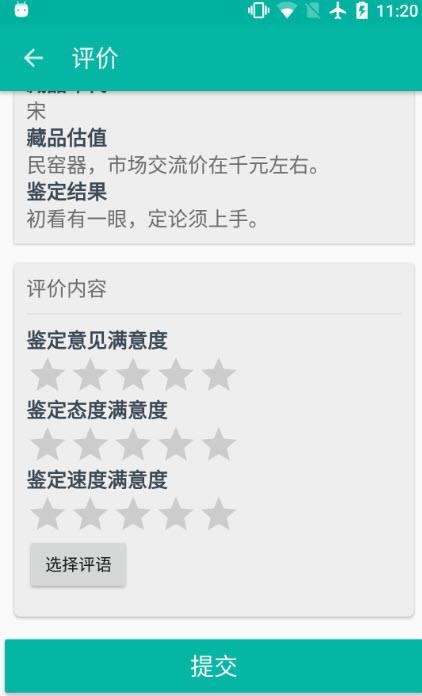 掌上鉴宝  v1.0图1