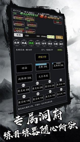 剑气除魔无限仙缘  v1.0.2图1