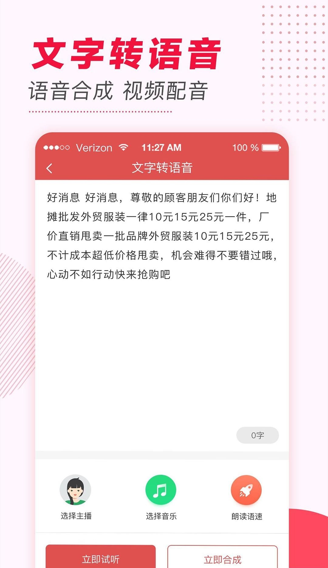 文字转语音在线版