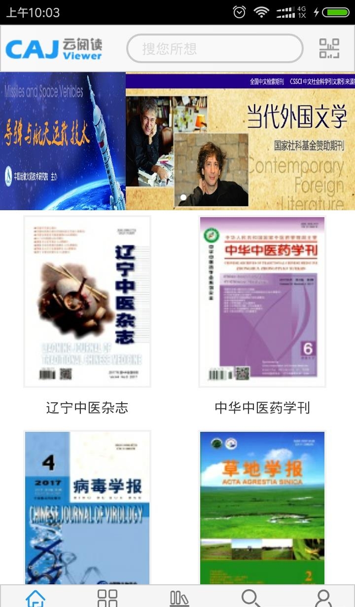 CAJ云阅读  v2.0.12图3