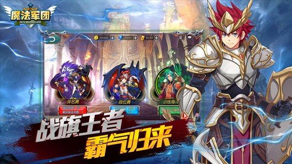 魔法军团  v1.1.3图2