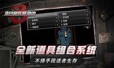 末日竟在我身边  v1.2.1图1