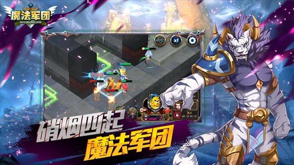 魔法军团  v1.1.3图4