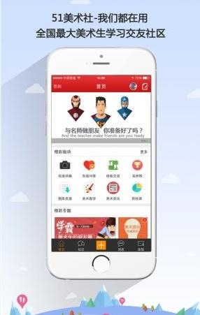 51美术社  v4.2.5图2