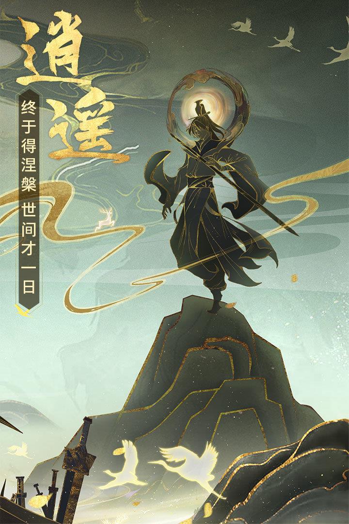 逍遥修真内购  v1.0图3