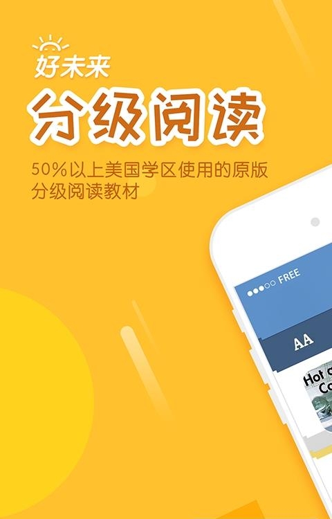 分级阅读  v2.1.1图4