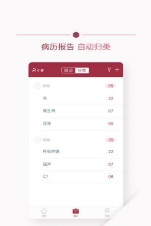 朝阳健康云  v1.0图3