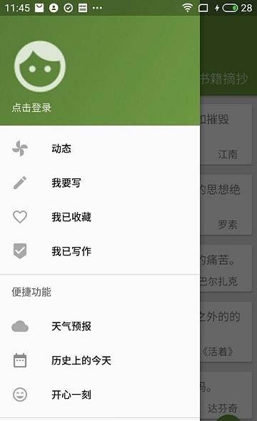 美言美句