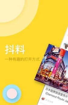 抖料