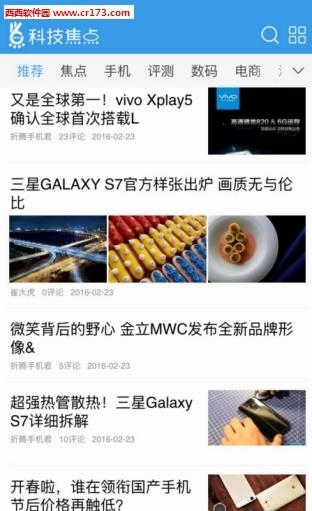 科技焦点  v0.0.23图1