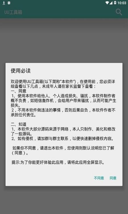 UU工具箱  v1.5图2