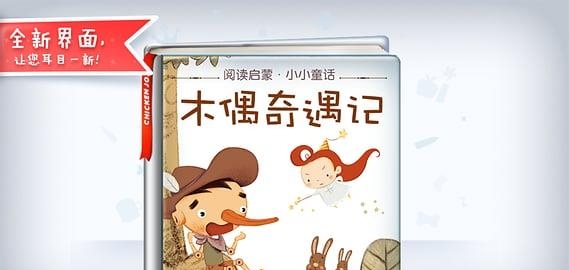 木偶奇遇记  v1.3.2图4