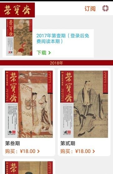 荣宝斋精选  v1.0图5