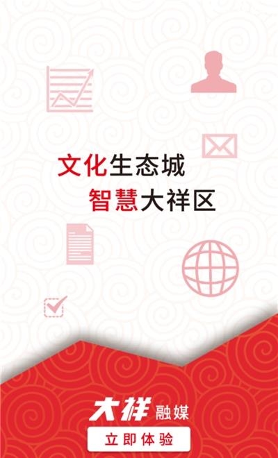 大祥融媒  v1.1图1