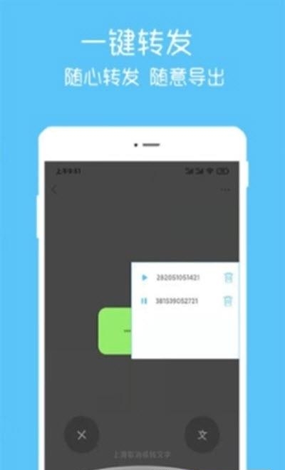 语音转发裁剪  v2.0.5图3