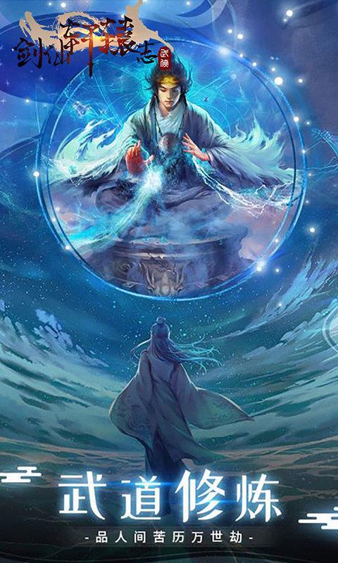 剑仙轩辕志红包版  v1.0.5图2