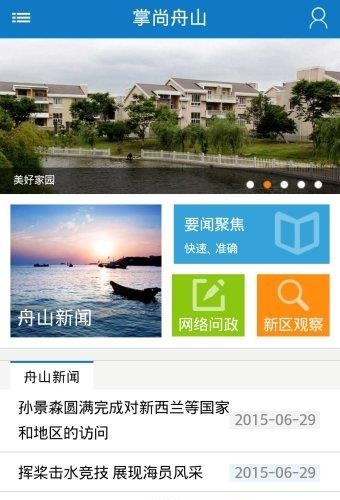 掌尚舟山