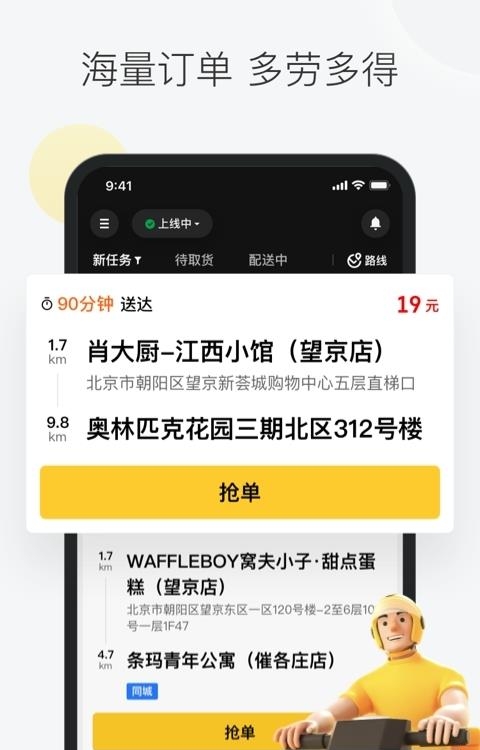 美团众包最新版