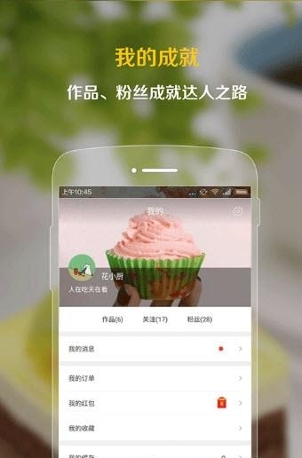我来掌厨  v4.9.2图3