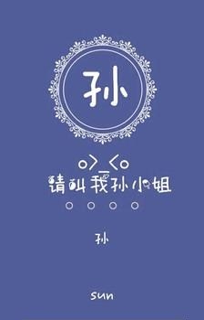 创意姓氏文字锁屏