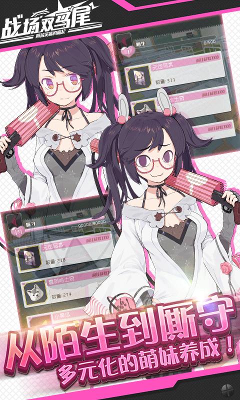 战场双马尾  v2.2.0图1