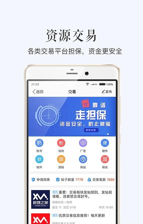 新媒之家
