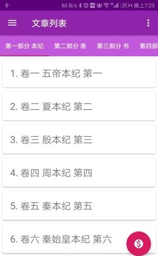 爱读史记