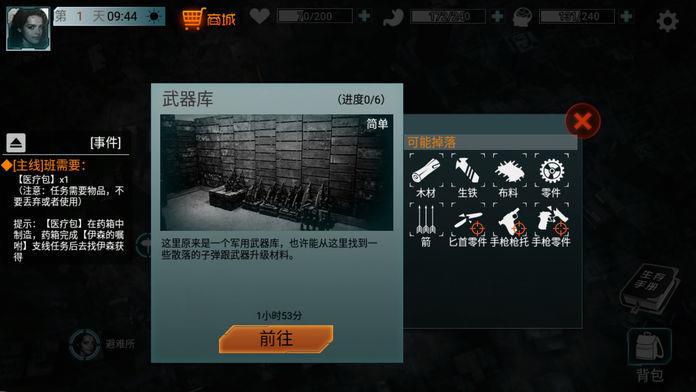 全城封锁末日求生内购  v1.11.76图1