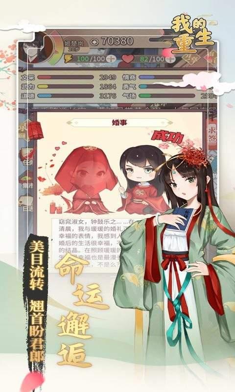 我的重生  v1.7.0图1