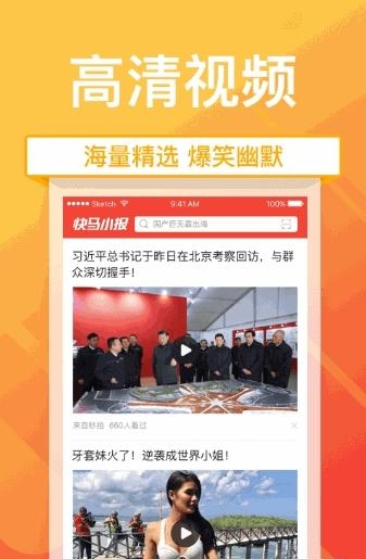 快马小报  v1.4.2图1