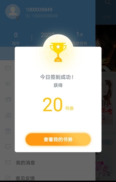 阅读书城  v1.1.2图4