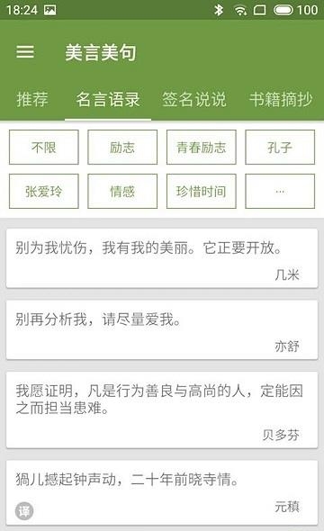 美言美句  v1.0.0.3图2