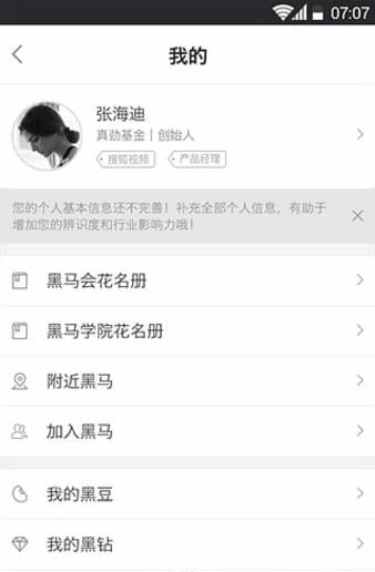 黑马学吧  v3.4.0图3