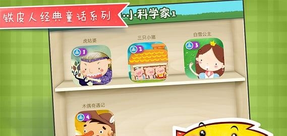 木偶奇遇记  v1.3.2图2