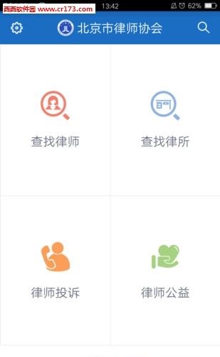 首都律师  v1.9.3图4